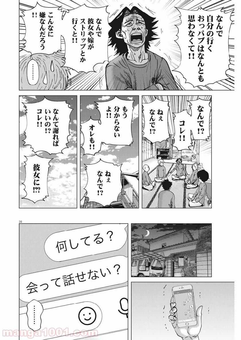 結婚アフロ田中 - 第59話 - Page 16