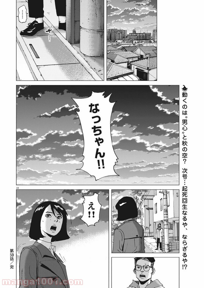 結婚アフロ田中 - 第59話 - Page 18