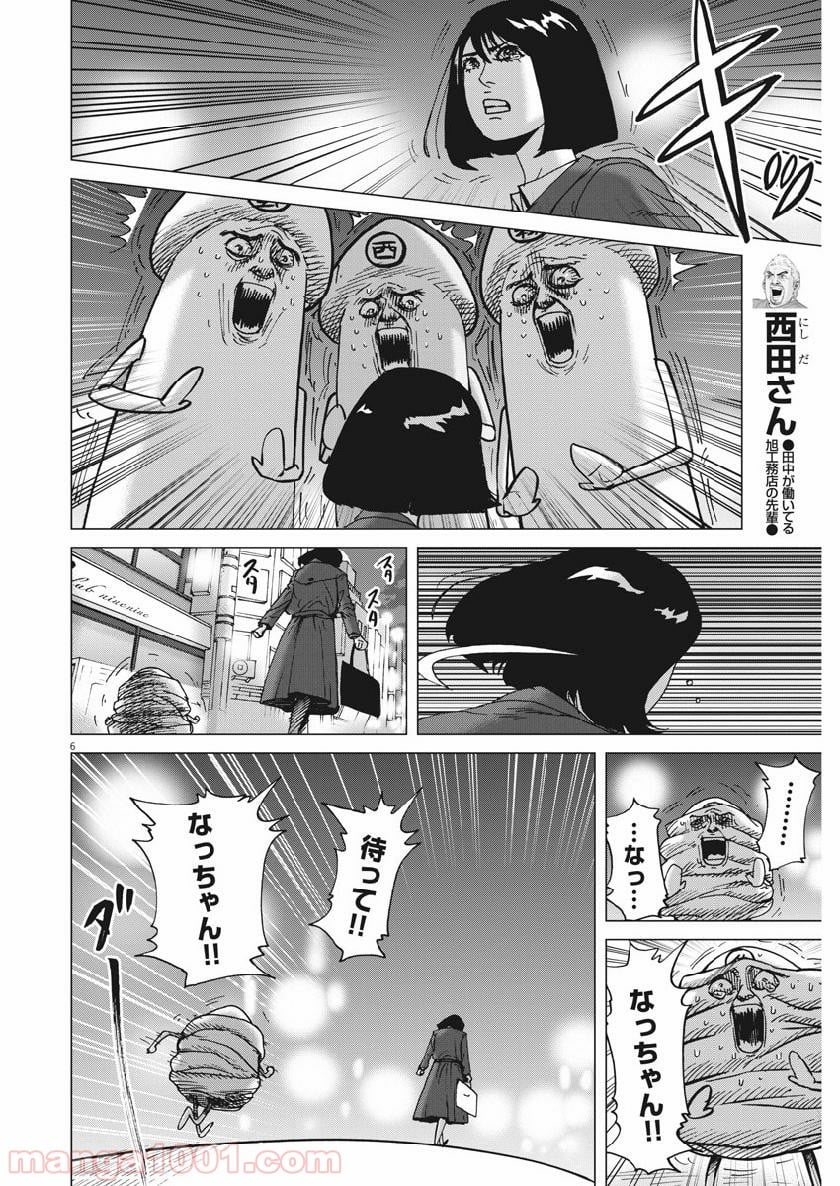 結婚アフロ田中 - 第59話 - Page 6