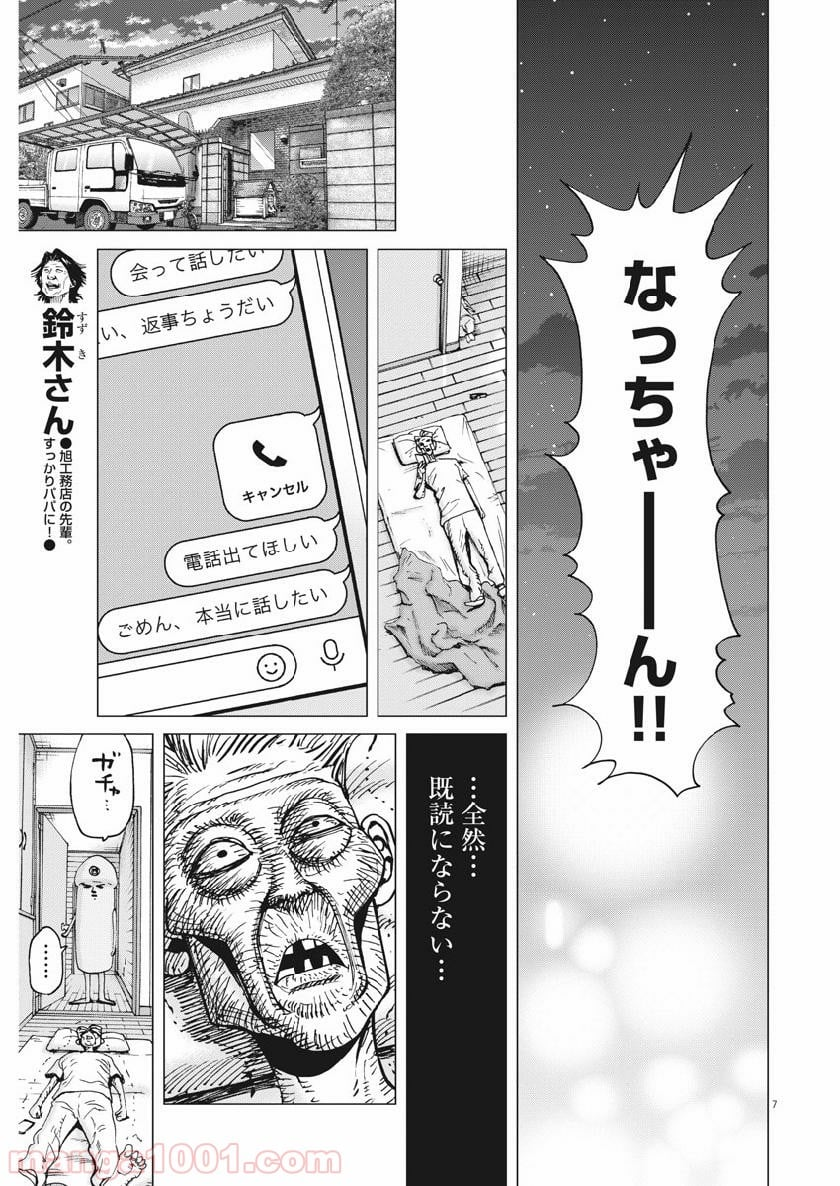 結婚アフロ田中 - 第59話 - Page 7