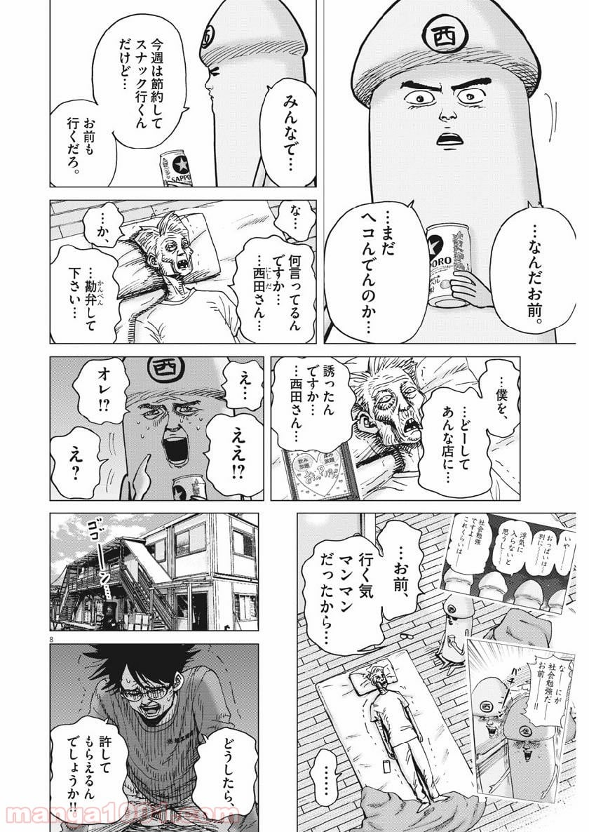 結婚アフロ田中 - 第59話 - Page 8