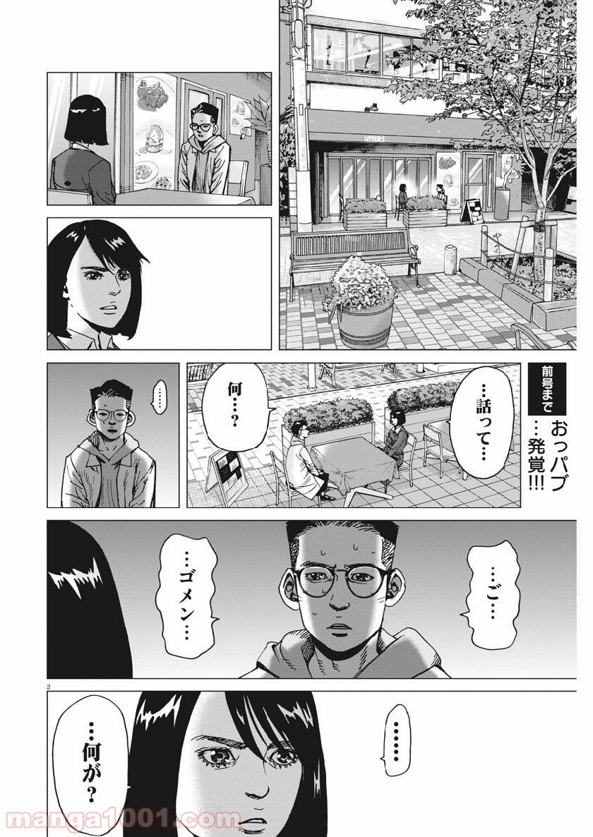 結婚アフロ田中 - 第60話 - Page 2