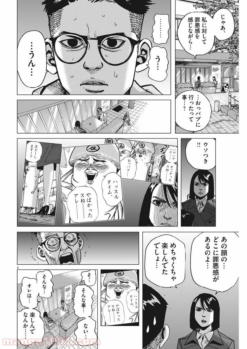 結婚アフロ田中 - 第60話 - Page 8