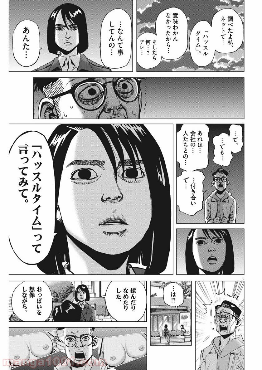 結婚アフロ田中 - 第60話 - Page 9