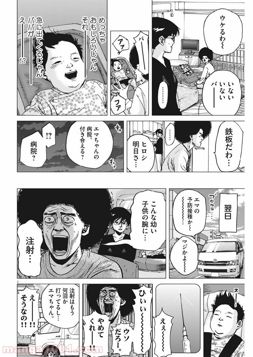 結婚アフロ田中 - 第61話 - Page 2