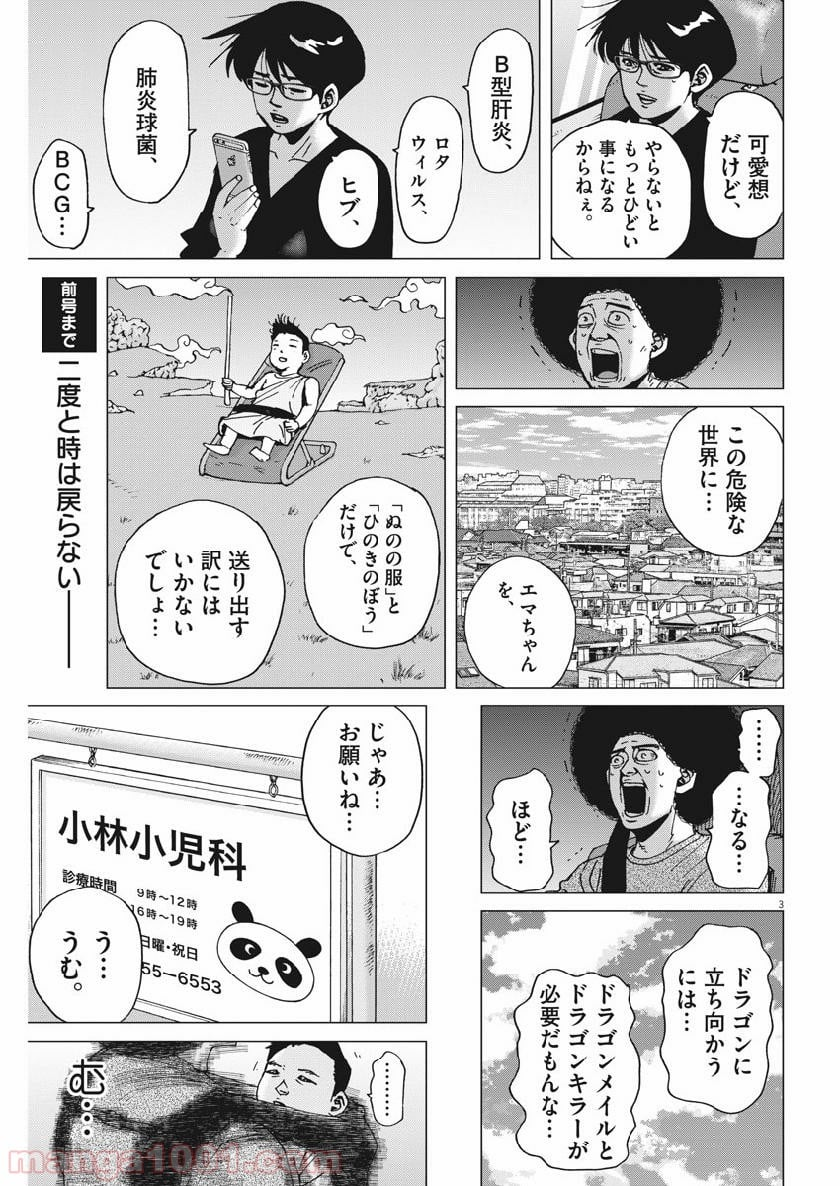 結婚アフロ田中 - 第61話 - Page 3