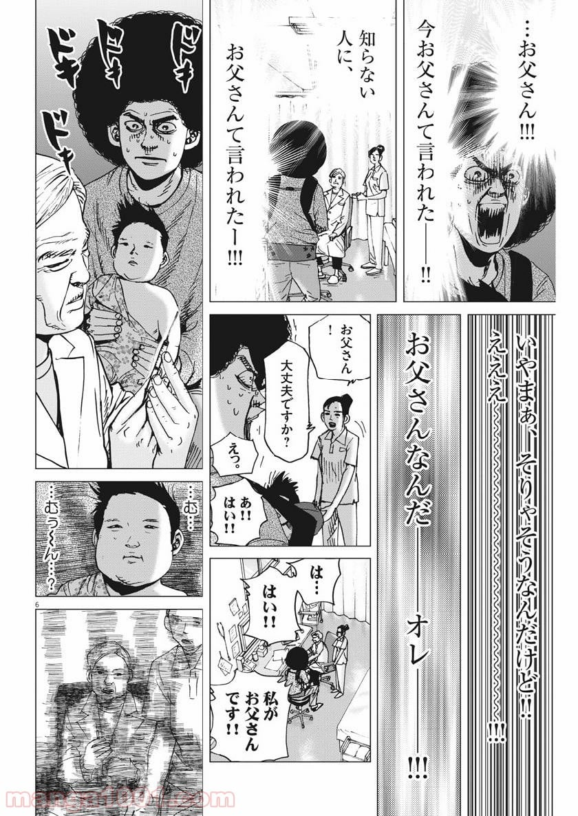 結婚アフロ田中 - 第61話 - Page 6