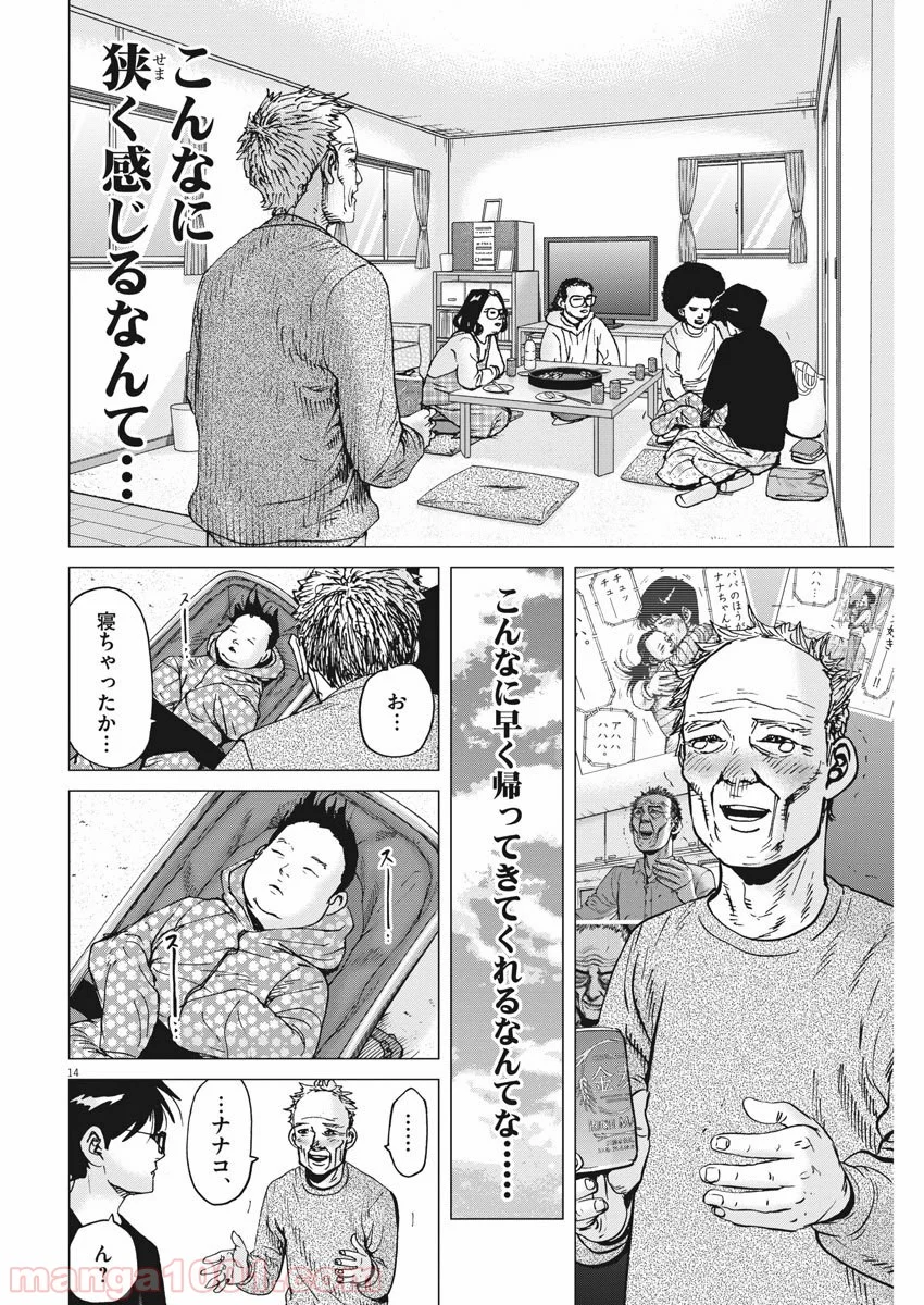 結婚アフロ田中 - 第62話 - Page 14