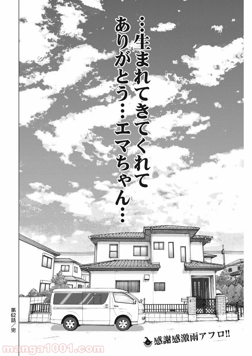 結婚アフロ田中 - 第62話 - Page 18