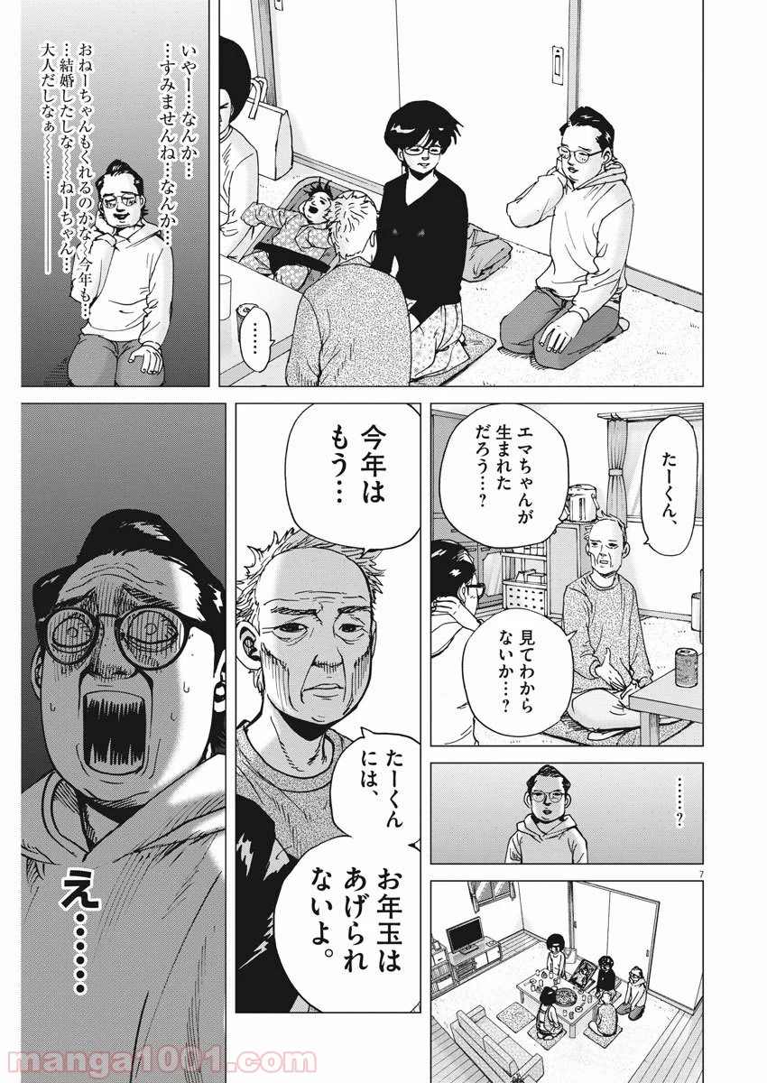 結婚アフロ田中 - 第62話 - Page 7