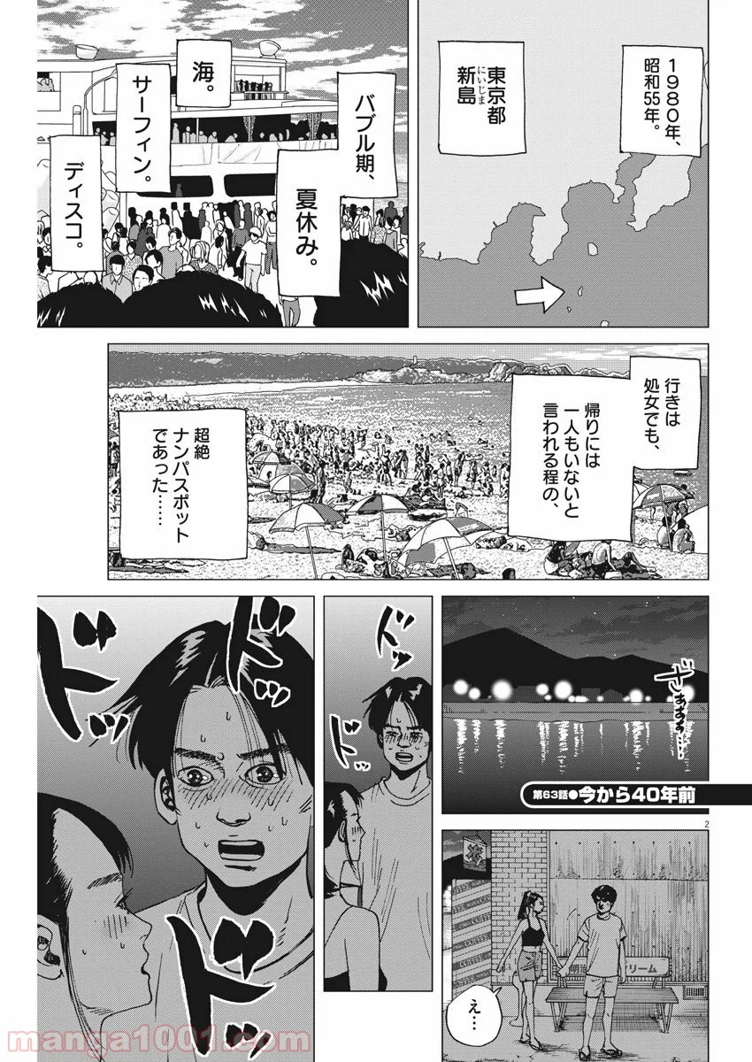 結婚アフロ田中 - 第63話 - Page 1