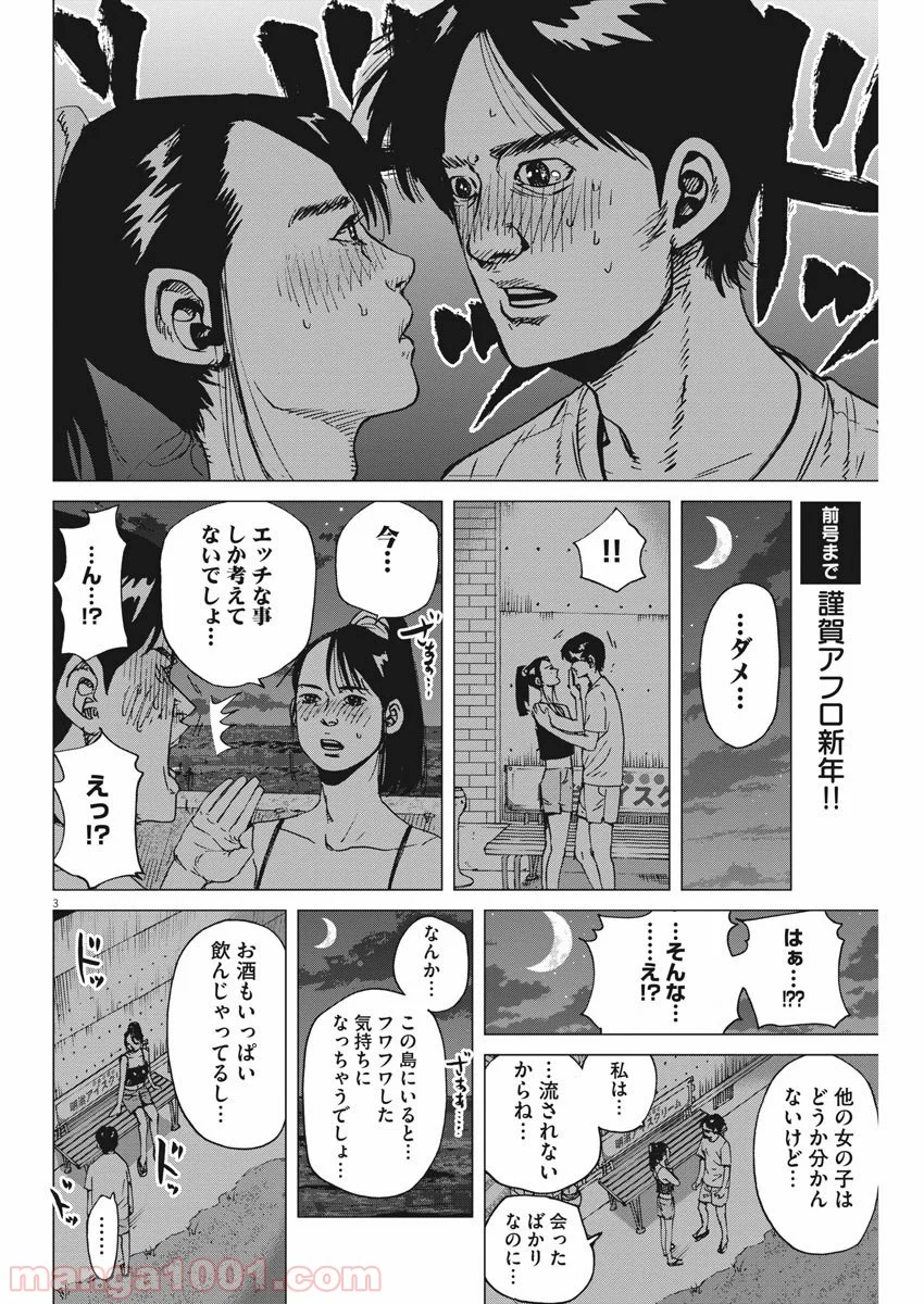 結婚アフロ田中 - 第63話 - Page 2