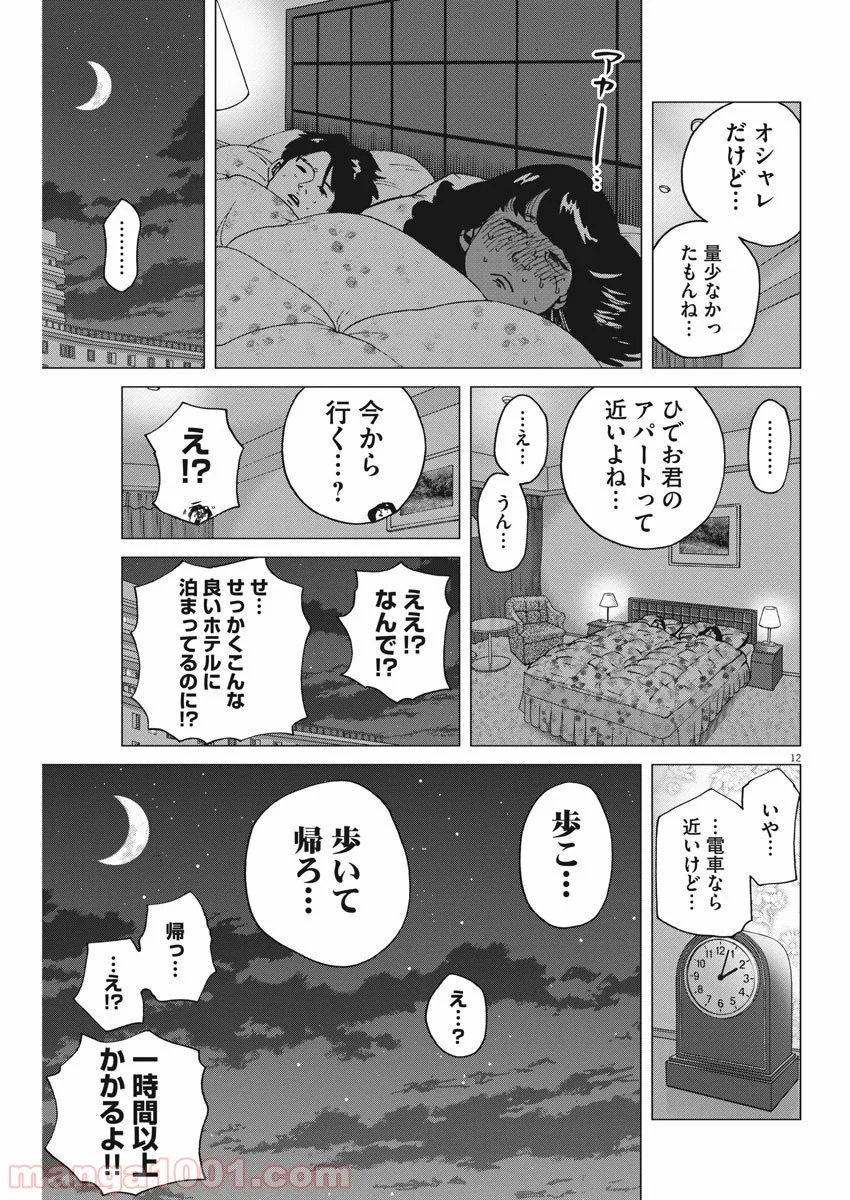 結婚アフロ田中 - 第63話 - Page 11