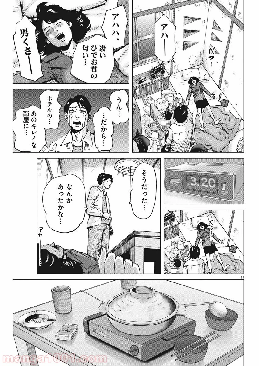 結婚アフロ田中 - 第63話 - Page 13