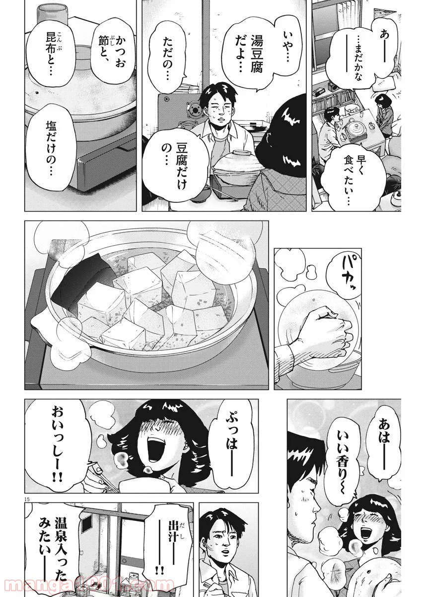 結婚アフロ田中 - 第63話 - Page 14