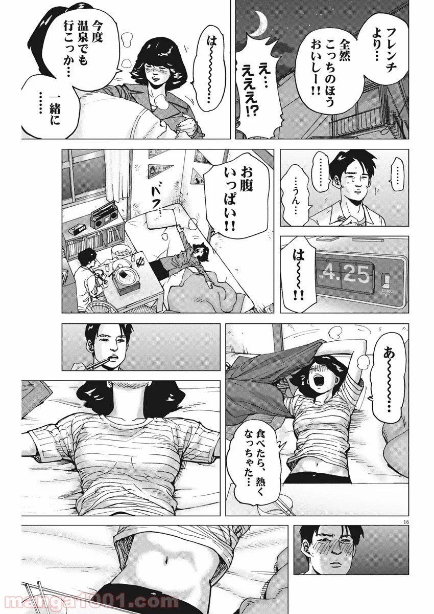 結婚アフロ田中 - 第63話 - Page 15