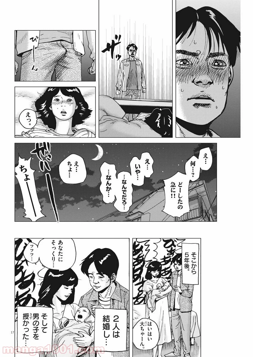 結婚アフロ田中 - 第63話 - Page 16