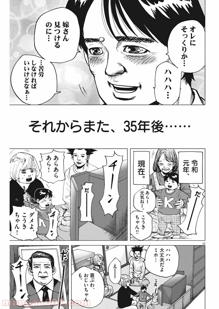 結婚アフロ田中 - 第63話 - Page 17