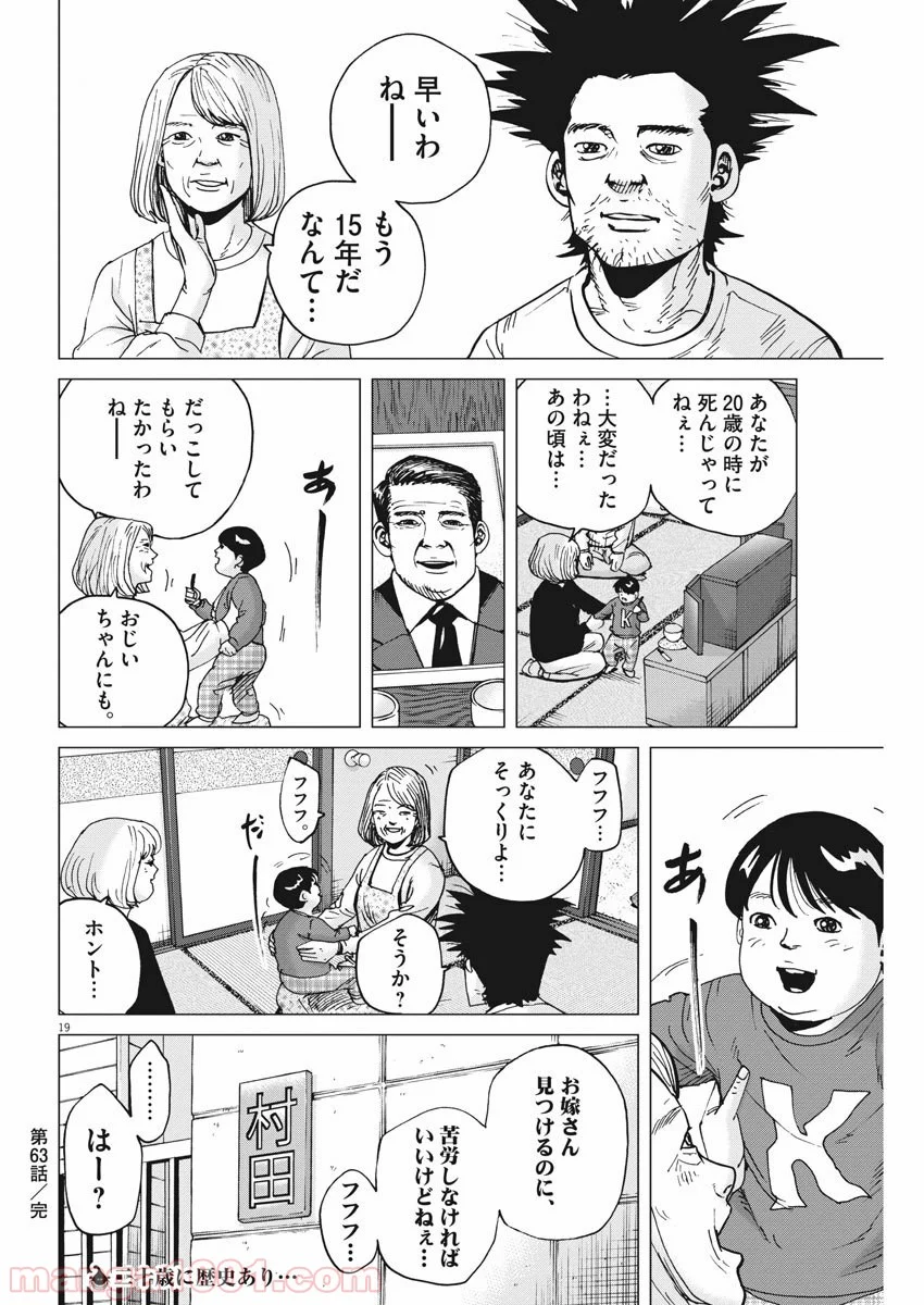 結婚アフロ田中 - 第63話 - Page 18