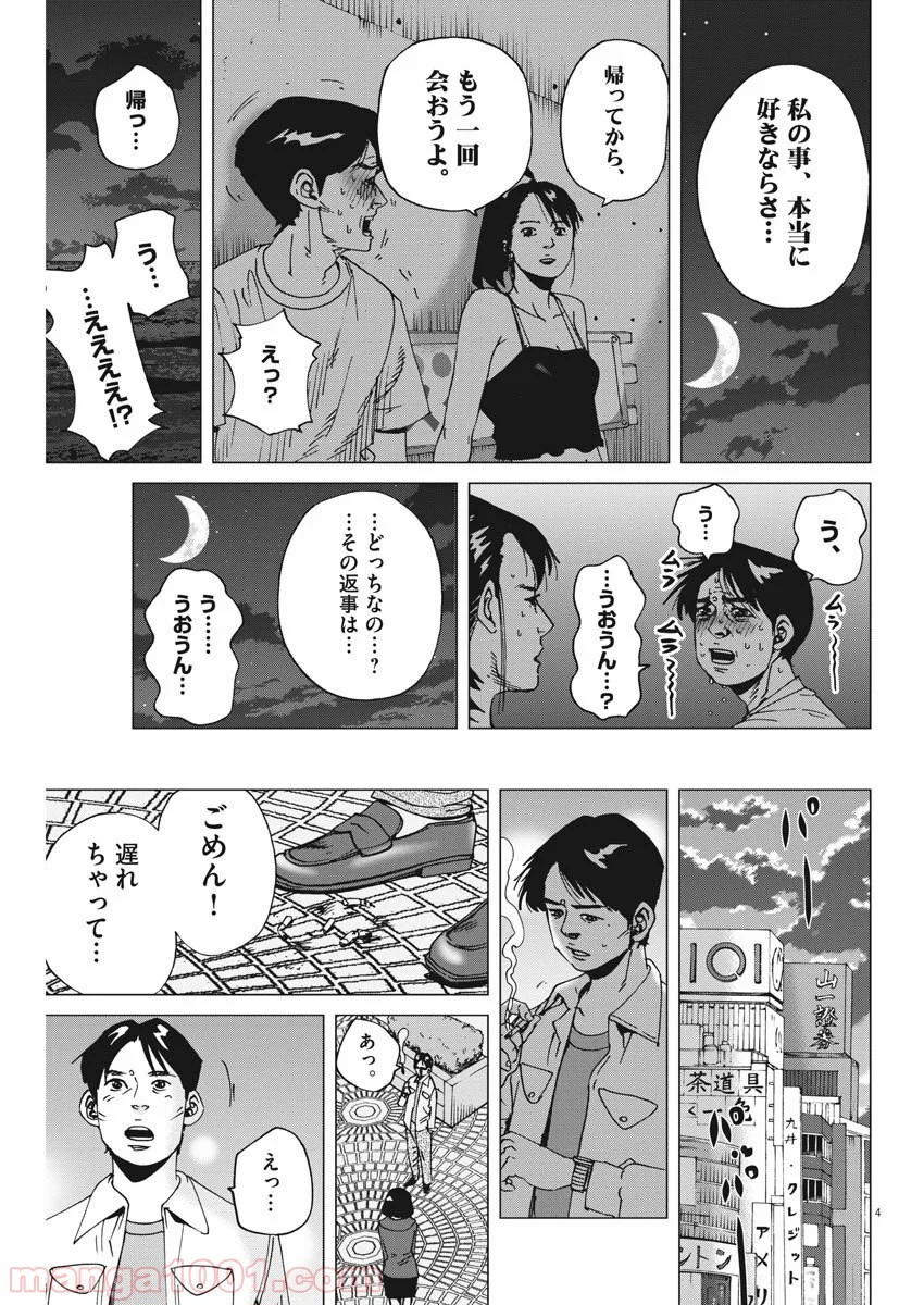 結婚アフロ田中 - 第63話 - Page 3