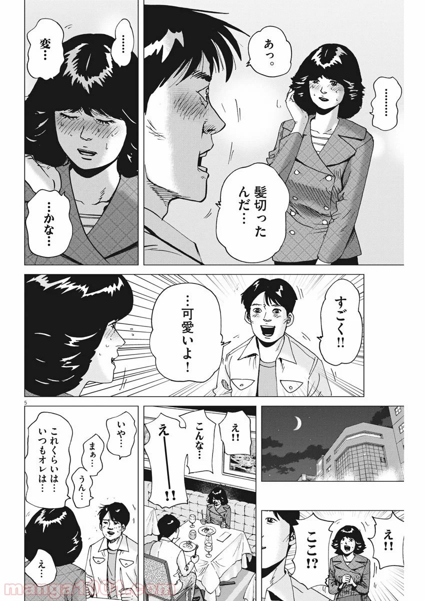 結婚アフロ田中 - 第63話 - Page 4