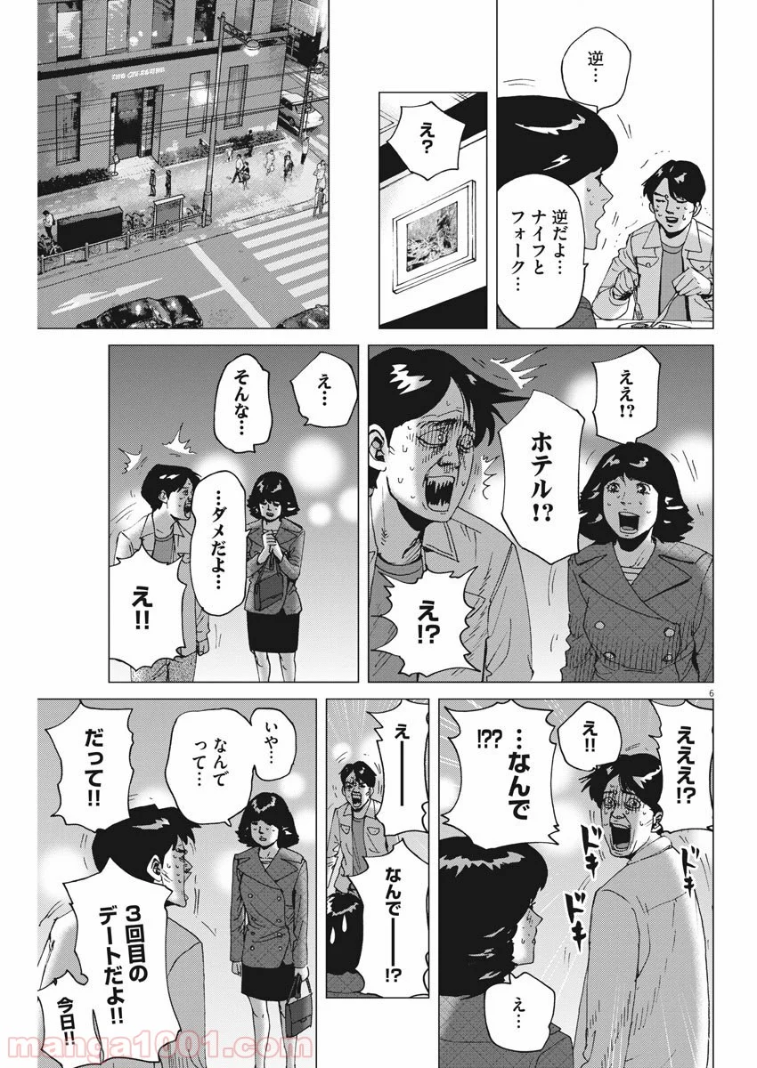 結婚アフロ田中 - 第63話 - Page 5