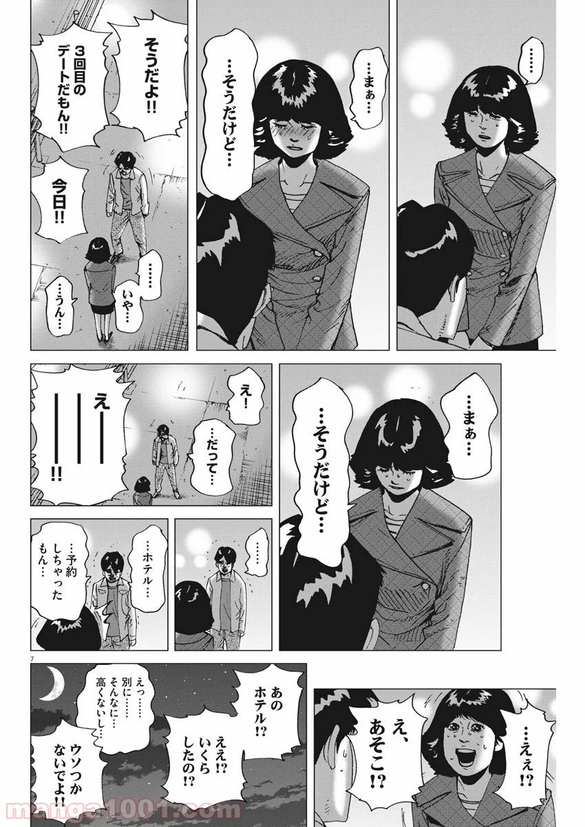 結婚アフロ田中 - 第63話 - Page 6