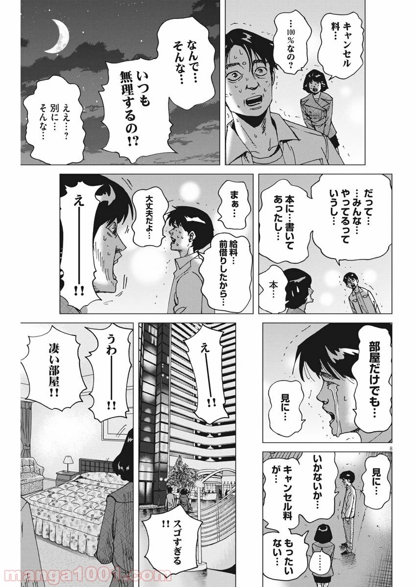 結婚アフロ田中 - 第63話 - Page 7