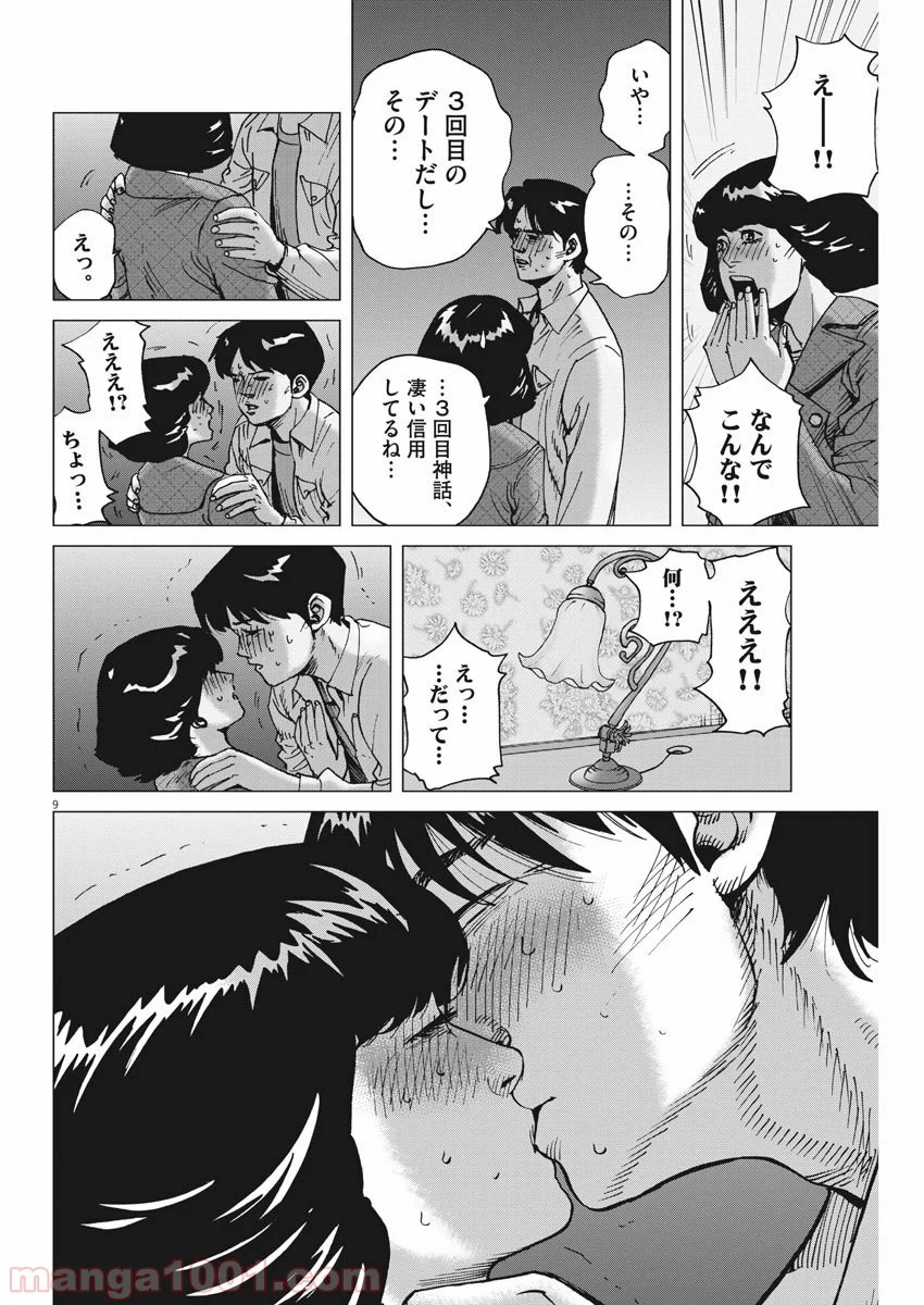 結婚アフロ田中 - 第63話 - Page 8