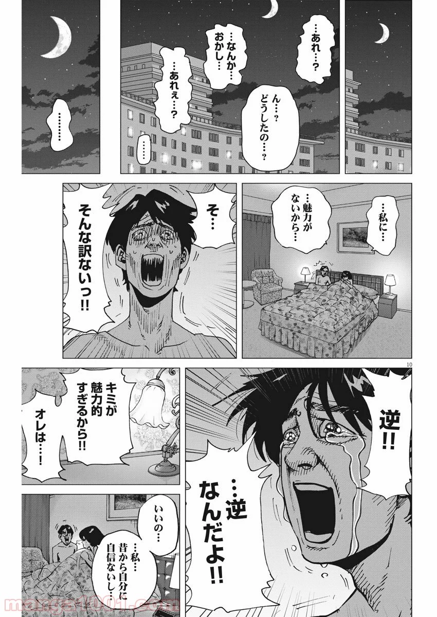 結婚アフロ田中 - 第63話 - Page 9