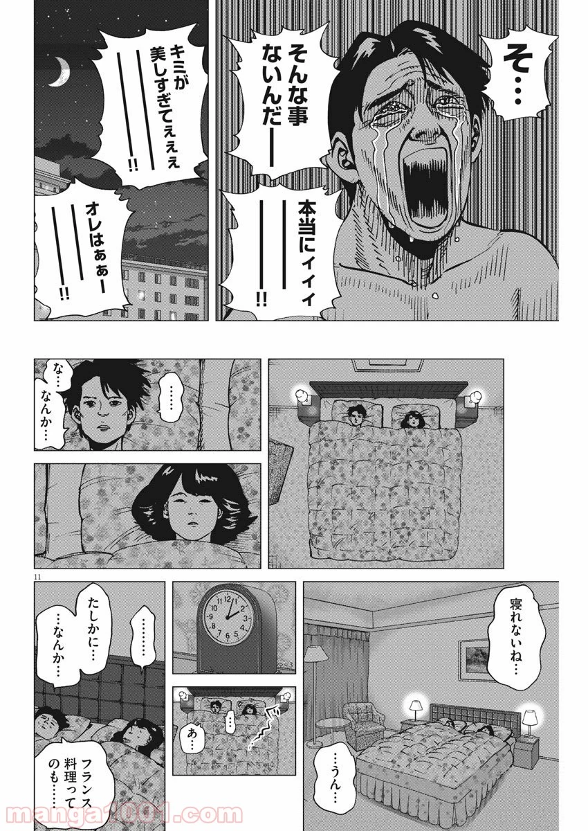 結婚アフロ田中 - 第63話 - Page 10