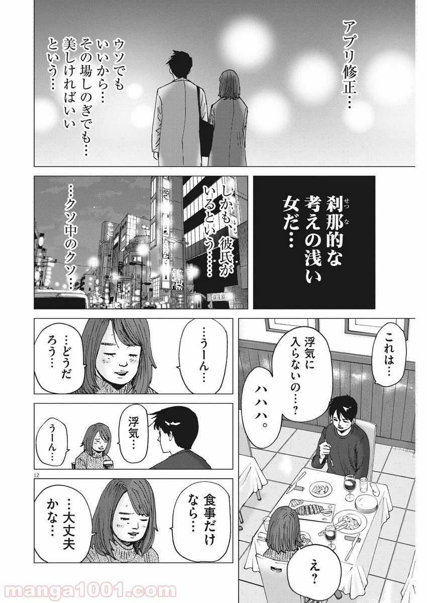 結婚アフロ田中 - 第64話 - Page 12