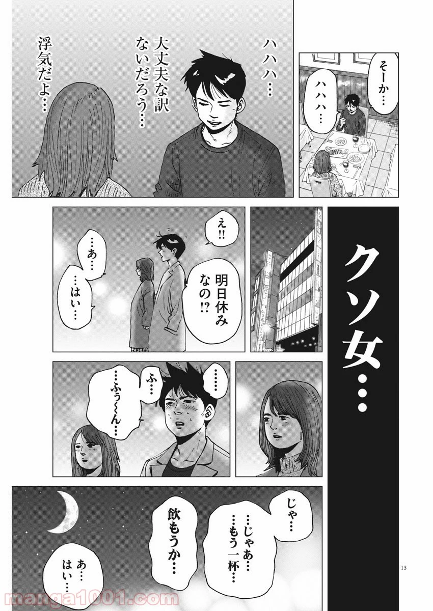 結婚アフロ田中 - 第64話 - Page 13