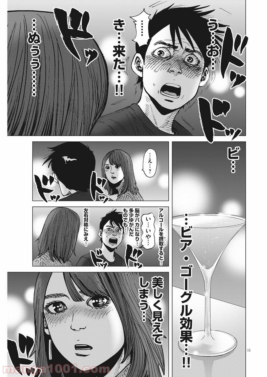 結婚アフロ田中 - 第64話 - Page 15