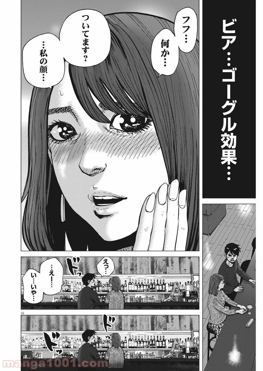 結婚アフロ田中 - 第64話 - Page 16