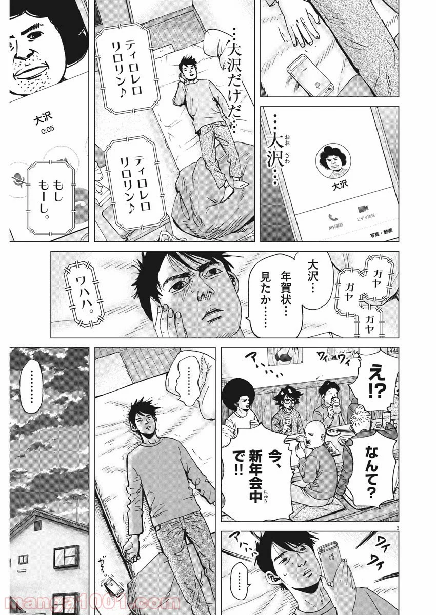 結婚アフロ田中 - 第64話 - Page 3