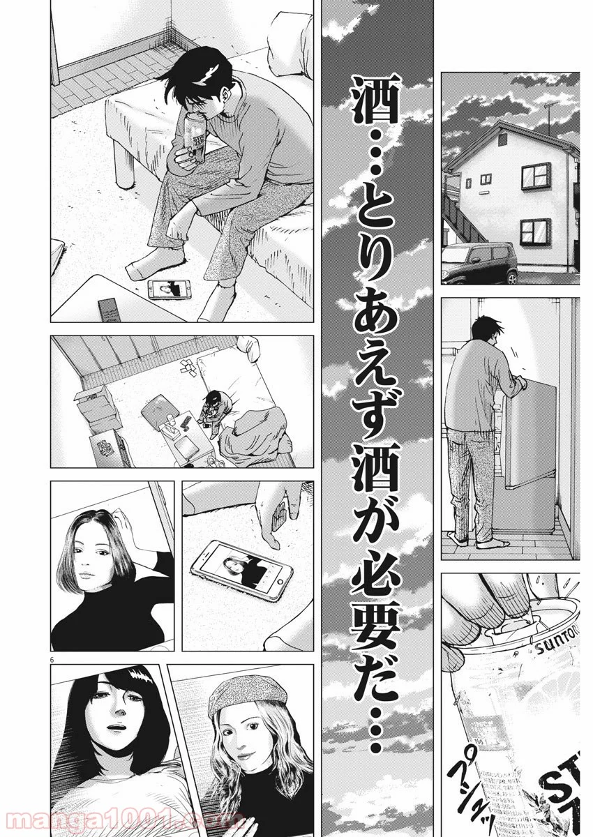 結婚アフロ田中 - 第64話 - Page 6