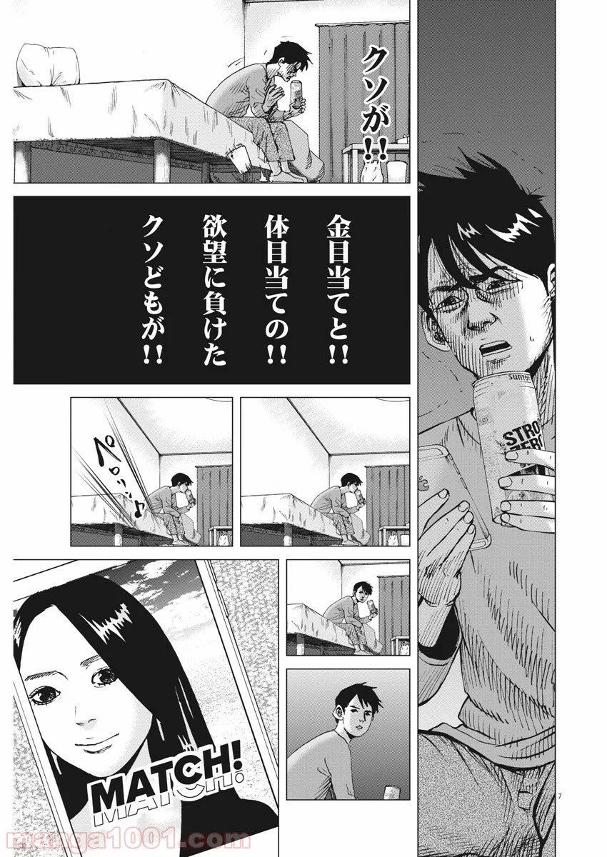 結婚アフロ田中 - 第64話 - Page 7