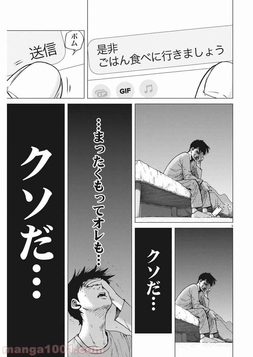 結婚アフロ田中 - 第64話 - Page 9