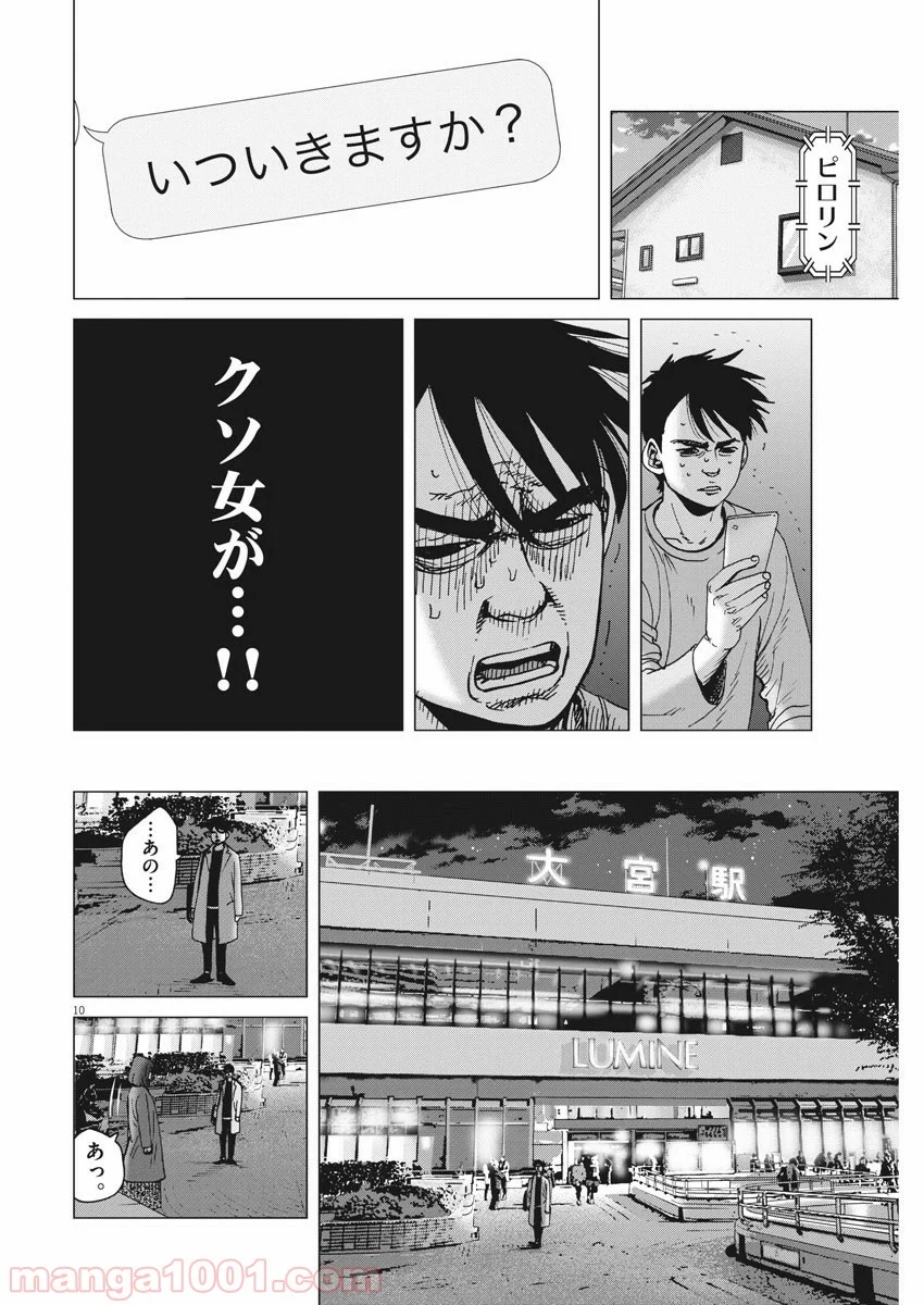 結婚アフロ田中 - 第64話 - Page 10