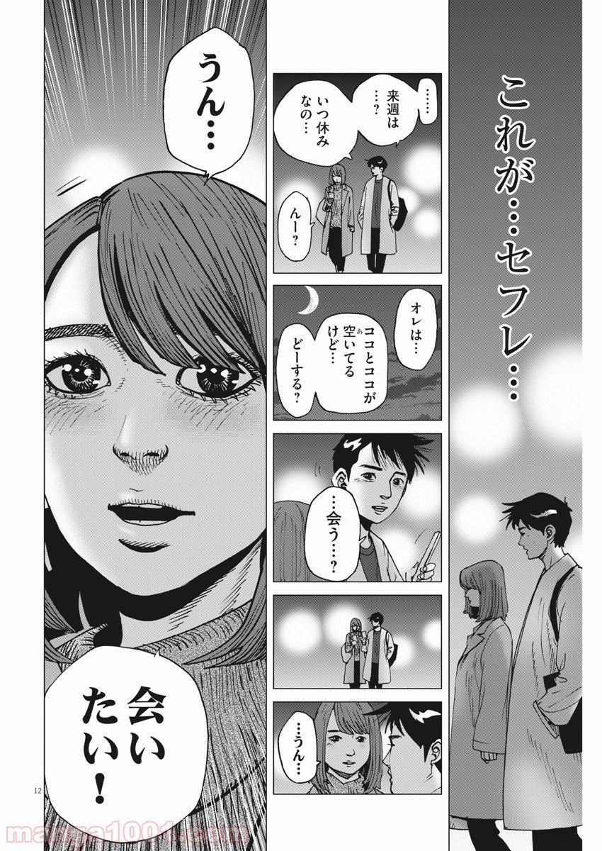 結婚アフロ田中 - 第65話 - Page 12