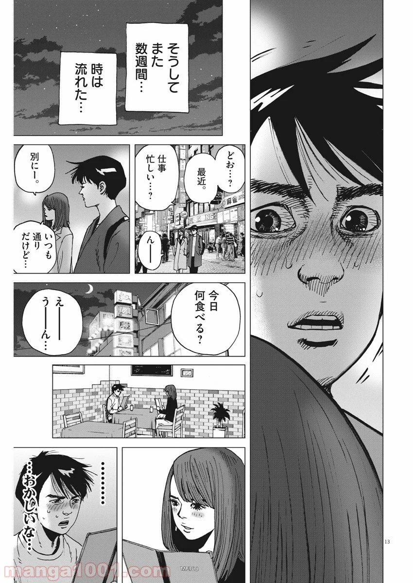 結婚アフロ田中 - 第65話 - Page 13