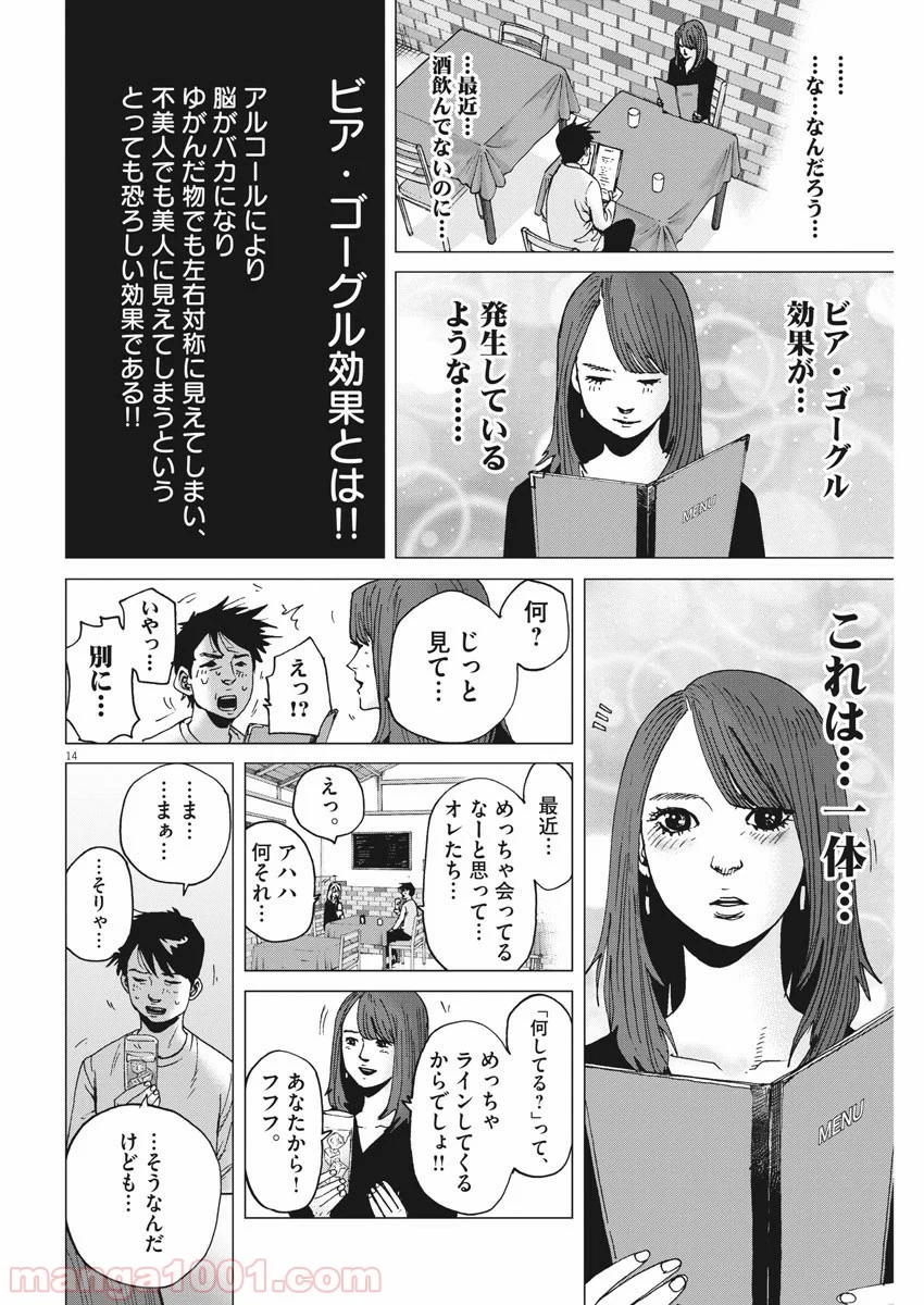 結婚アフロ田中 - 第65話 - Page 14