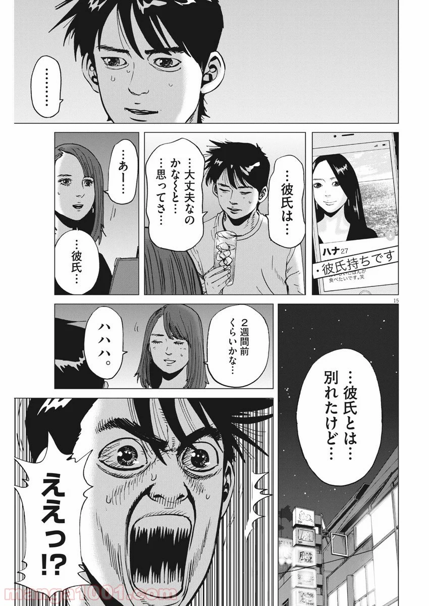 結婚アフロ田中 - 第65話 - Page 15