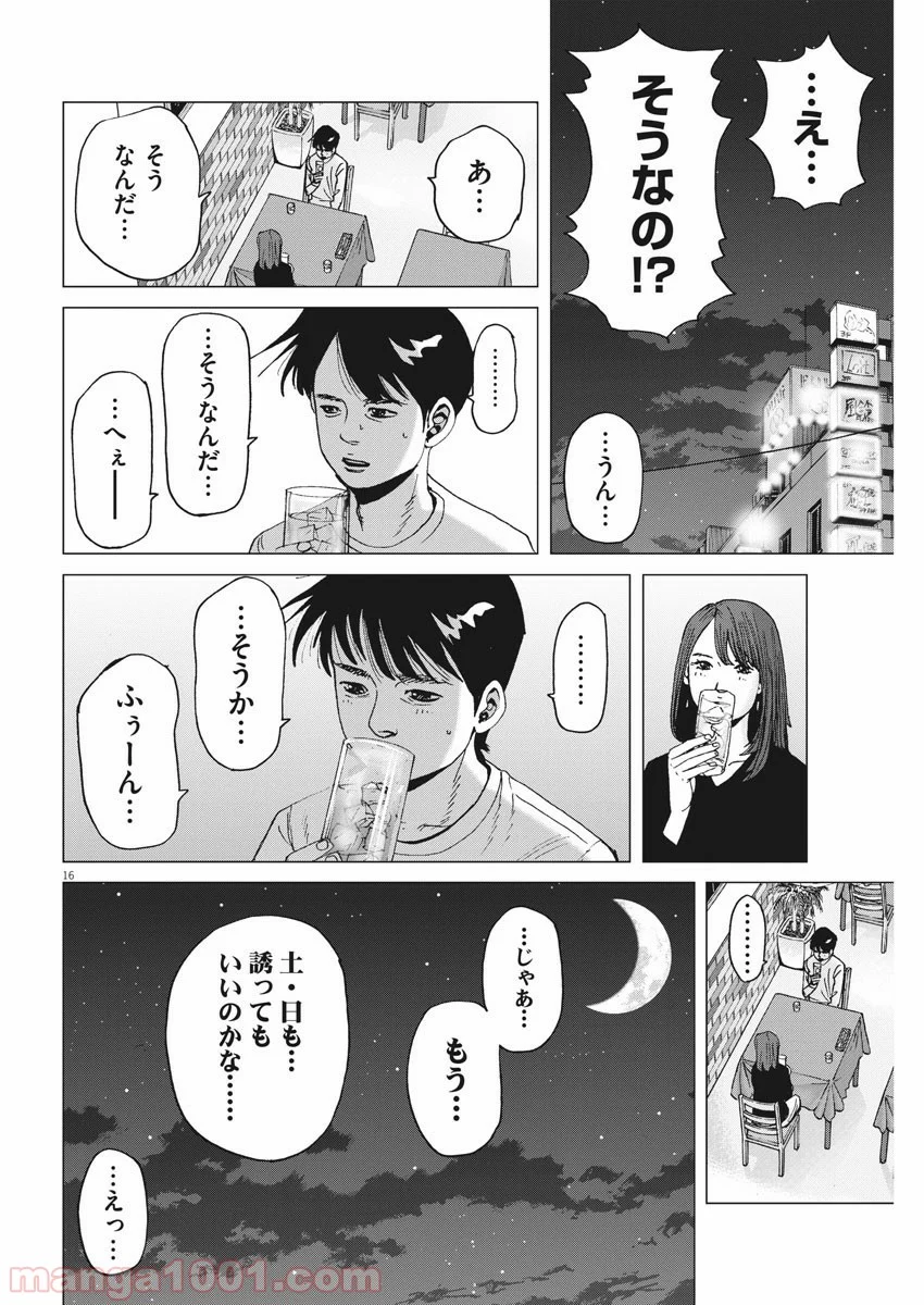 結婚アフロ田中 - 第65話 - Page 16