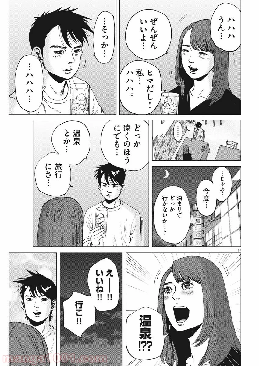 結婚アフロ田中 - 第65話 - Page 17