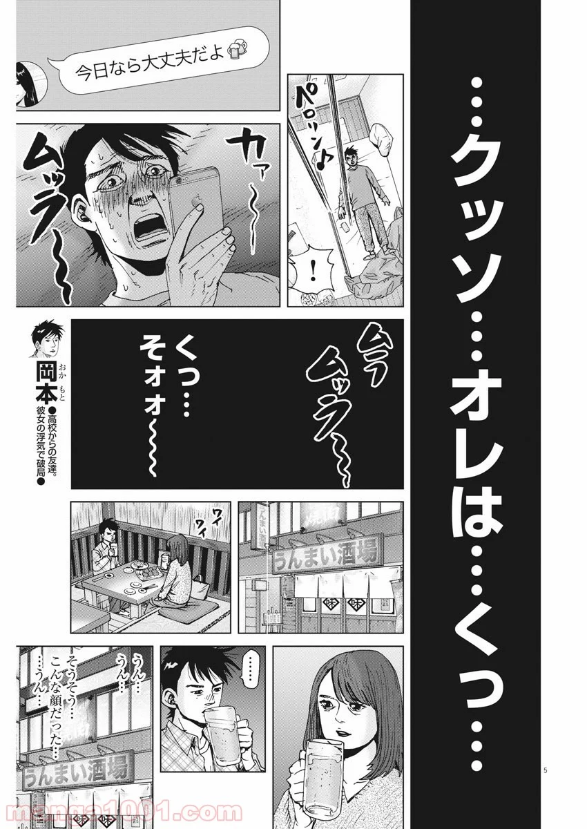 結婚アフロ田中 - 第65話 - Page 5