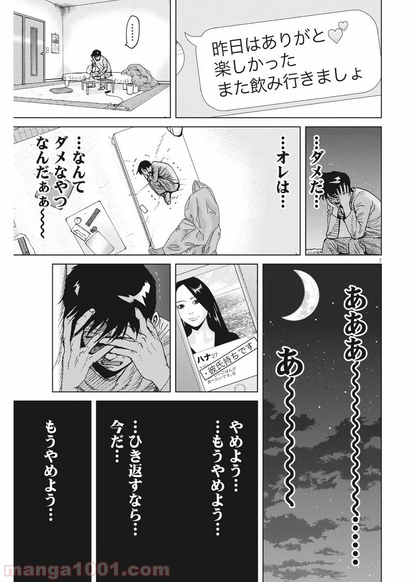 結婚アフロ田中 - 第65話 - Page 7