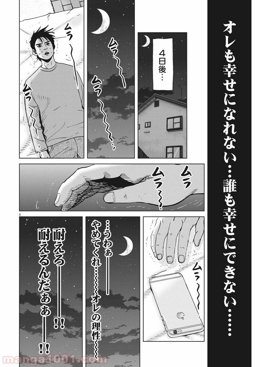 結婚アフロ田中 - 第65話 - Page 8