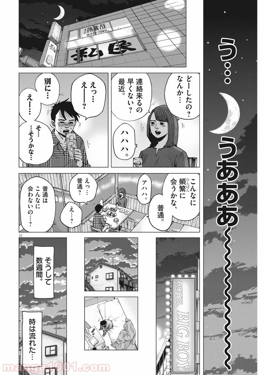 結婚アフロ田中 - 第65話 - Page 10